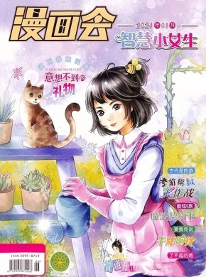 漫畫會智慧小女生