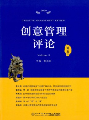 創(chuàng)意管理評(píng)論