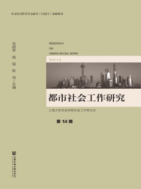 都市社會工作研究