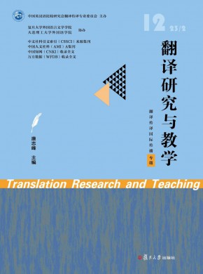 翻譯研究與教學