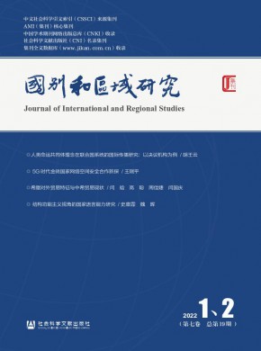 國別和區(qū)域研究