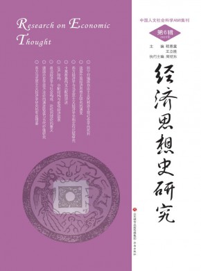 經(jīng)濟思想史研究
