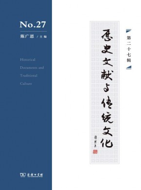 歷史文獻(xiàn)與傳統(tǒng)文化