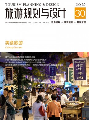 旅游規劃與設計