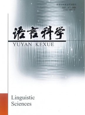 Yuyan Kexue-linguistic Sciences雜志