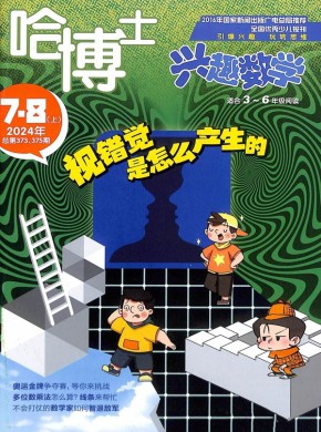 哈博士興趣數學