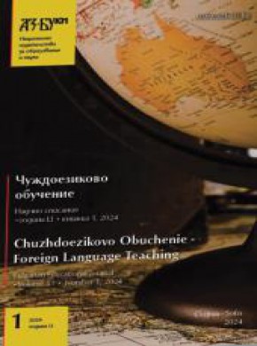 Chuzhdoezikovo Obuchenie-foreign Language Teaching雜志