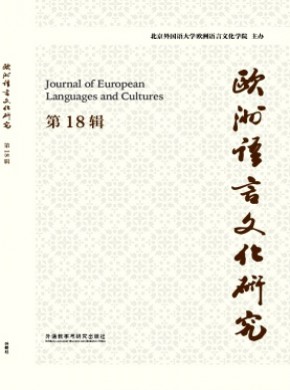 歐洲語言文化研究