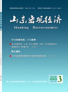 山東宏觀經(jīng)濟