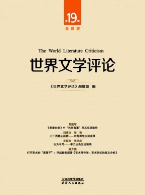 世界文學評論·高教版