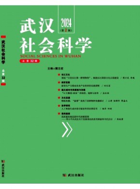 武漢社會科學