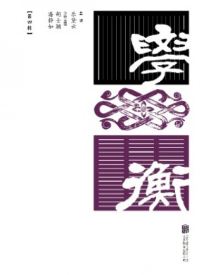 學(xué)衡