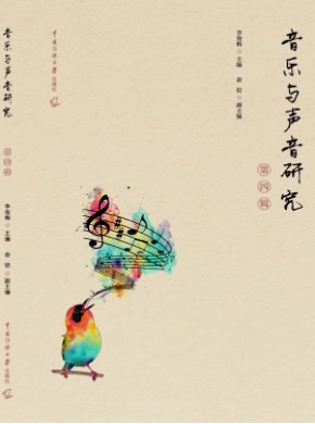 音樂與聲音研究