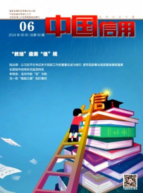 中國信用