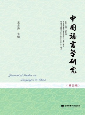 中國語言學(xué)研究