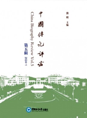 中國傳記評論