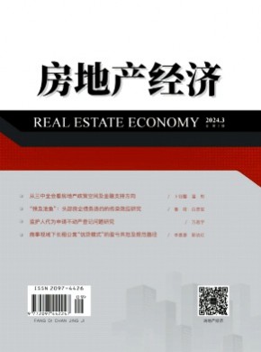 房地產經濟