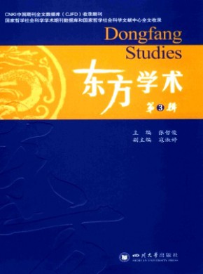 東方學(xué)術(shù)