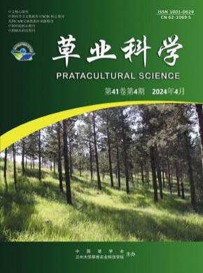 草業(yè)科學(xué)