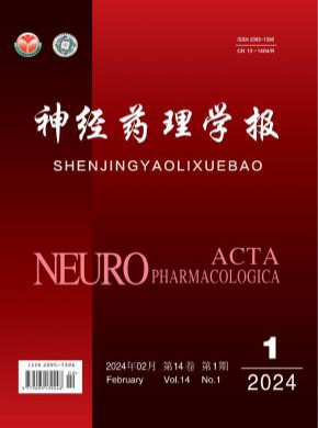 神經藥理學報