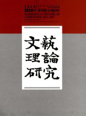 文藝理論研究