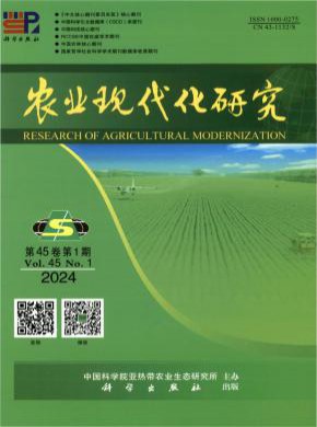 農業現代化研究