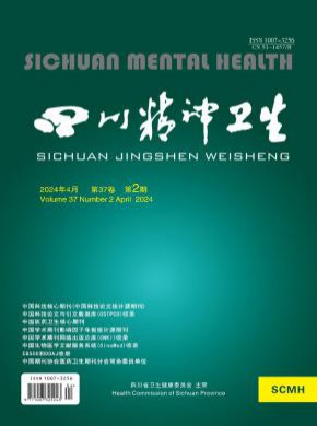 四川精神衛(wèi)生