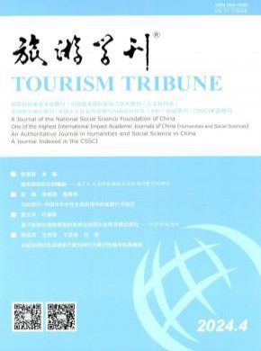 旅游學刊