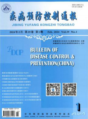 疾病預防控制通報