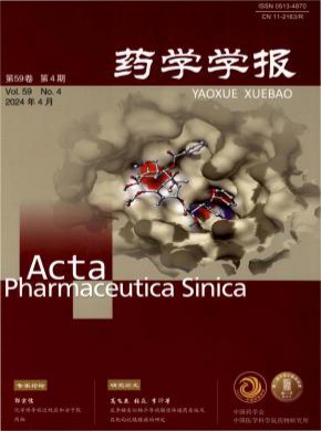 藥學(xué)學(xué)報