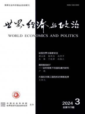 世界經(jīng)濟(jì)與政治