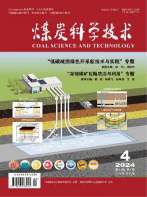 煤炭科學技術