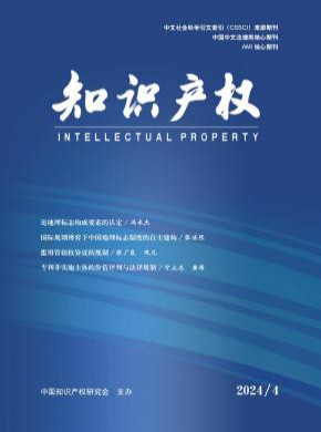 知識(shí)產(chǎn)權(quán)