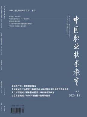 中國職業技術教育