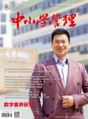 中小學(xué)管理