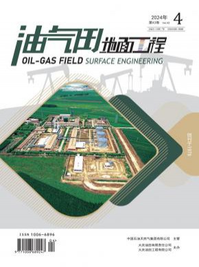 油氣田地面工程