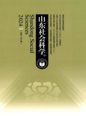 山東社會科學