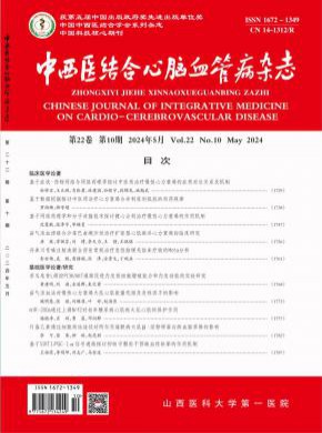 中西醫(yī)結(jié)合心腦血管病