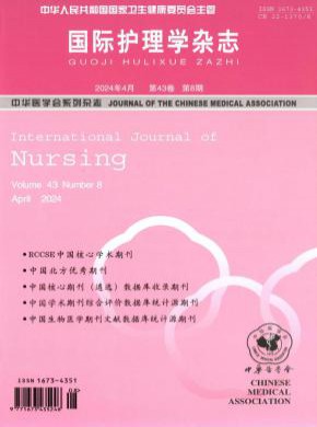 國際護理學(xué)