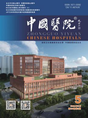 中國醫(yī)院