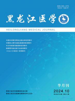 黑龍江醫(yī)學(xué)