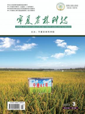 寧夏農(nóng)林科技