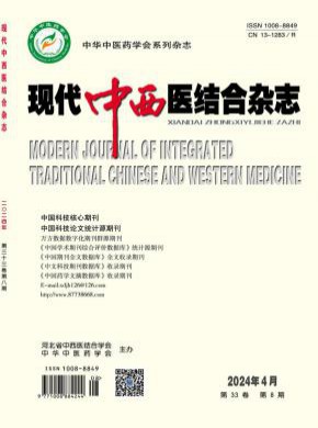 現(xiàn)代中西醫(yī)結(jié)合