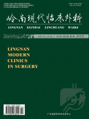嶺南現(xiàn)代臨床外科