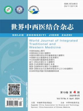 世界中西醫結合