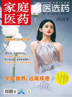 家庭醫藥·就醫選藥