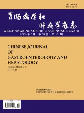 胃腸病學和肝病學