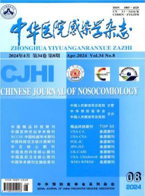 中華醫(yī)院感染學(xué)