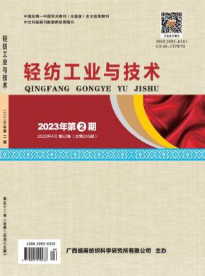 輕紡工業(yè)與技術