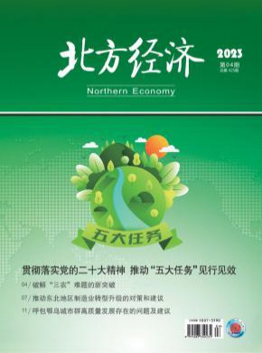 北方經濟